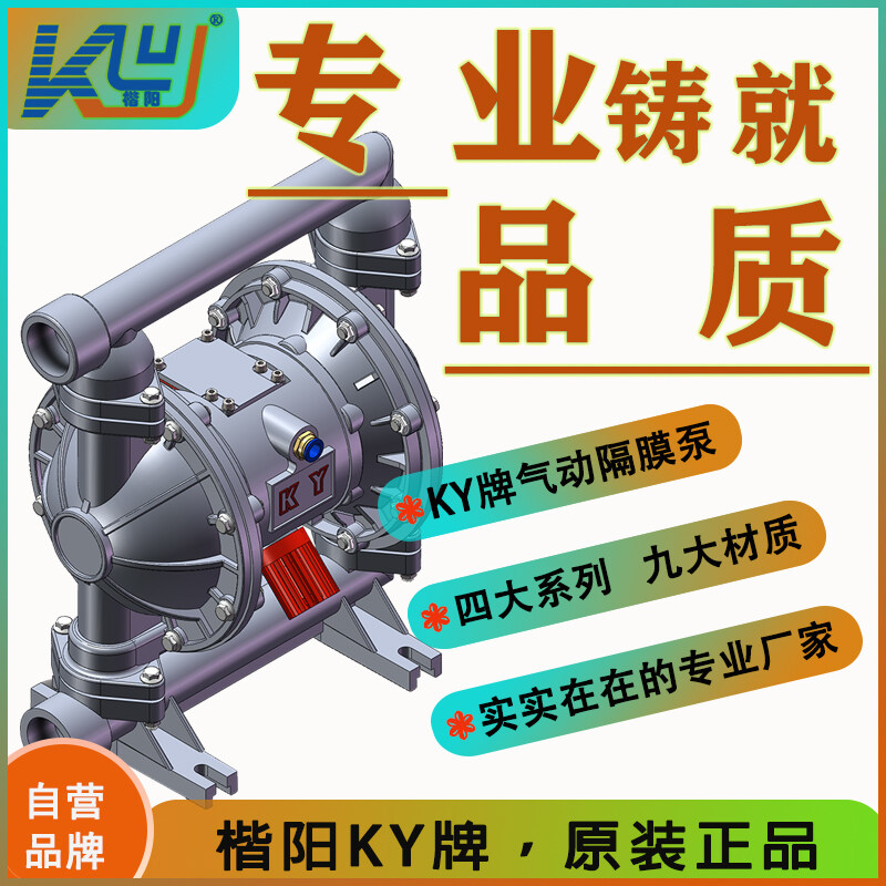 KYQB40LL鋁合金氣動隔膜泵視頻介紹