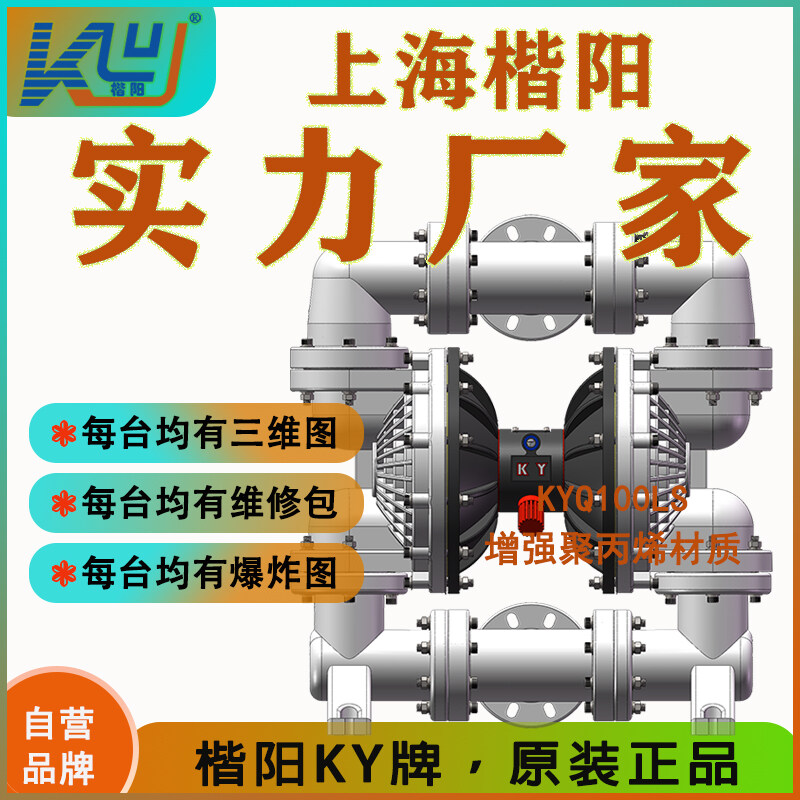 KYQ100LS塑料氣動(dòng)隔膜泵視頻介紹