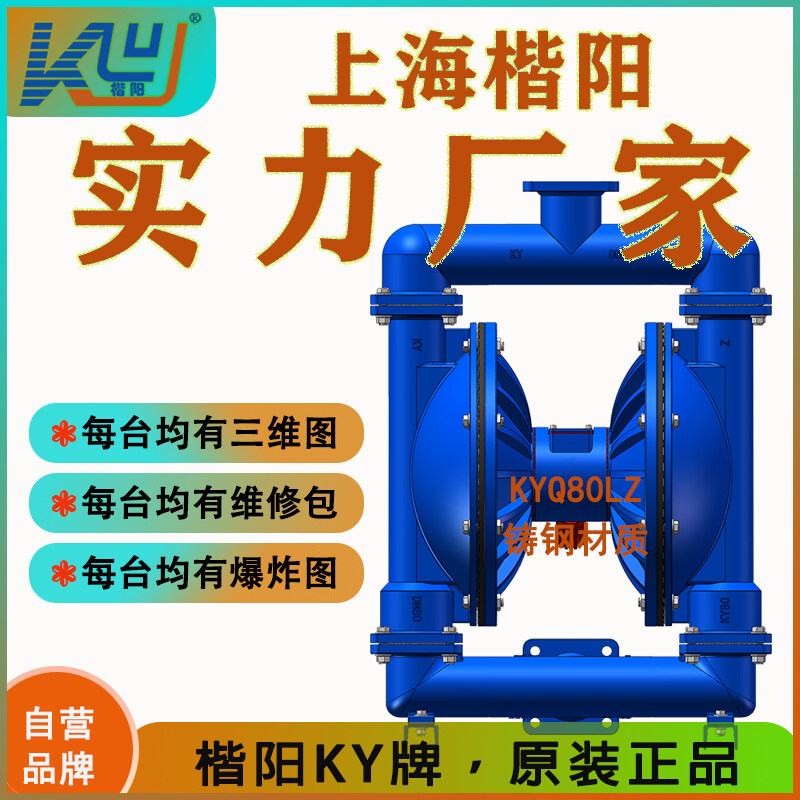 KYQ實用款-鑄鋼氣動隔膜泵視頻介紹