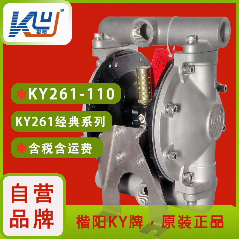 KY261經(jīng)典款-氣動(dòng)隔膜泵1