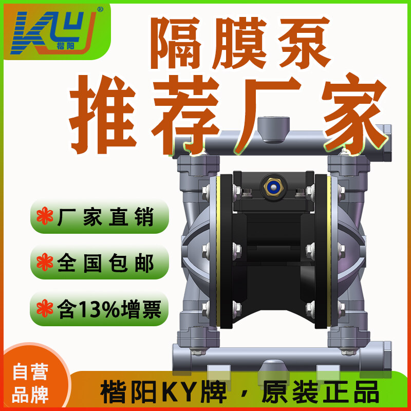 KY增強款-鋁合金氣動隔膜泵視頻介紹