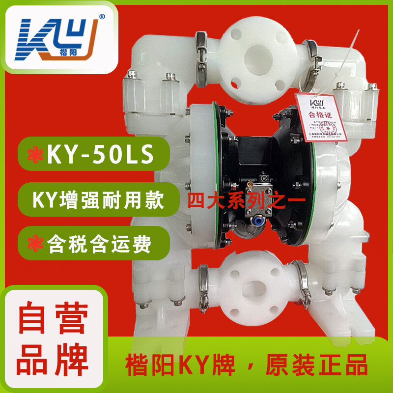 KY增強(qiáng)款-聚丙烯氣動(dòng)隔膜泵視頻介紹
