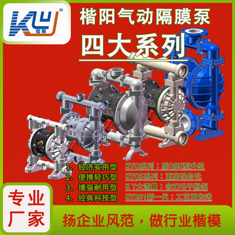 KY261-X15不銹鋼氣動隔膜泵視頻介紹
