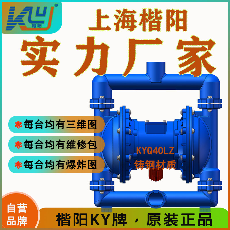 KYQ實用款-鑄鋼氣動隔膜泵2