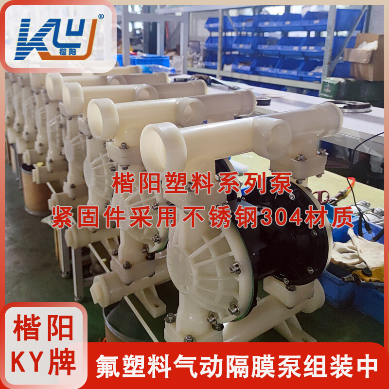 KY-40LS塑料PP空氣隔膜泵視頻介紹